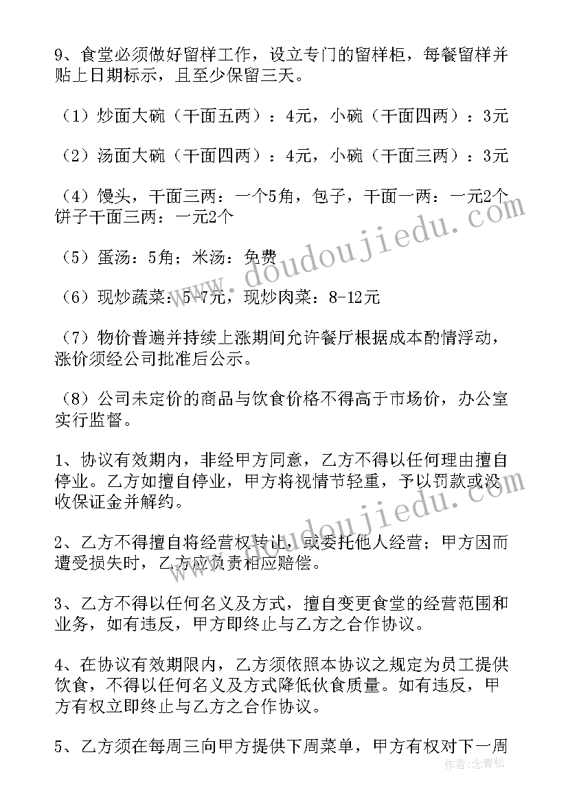 最新村长工作计划书 村长的工作计划实用(实用5篇)