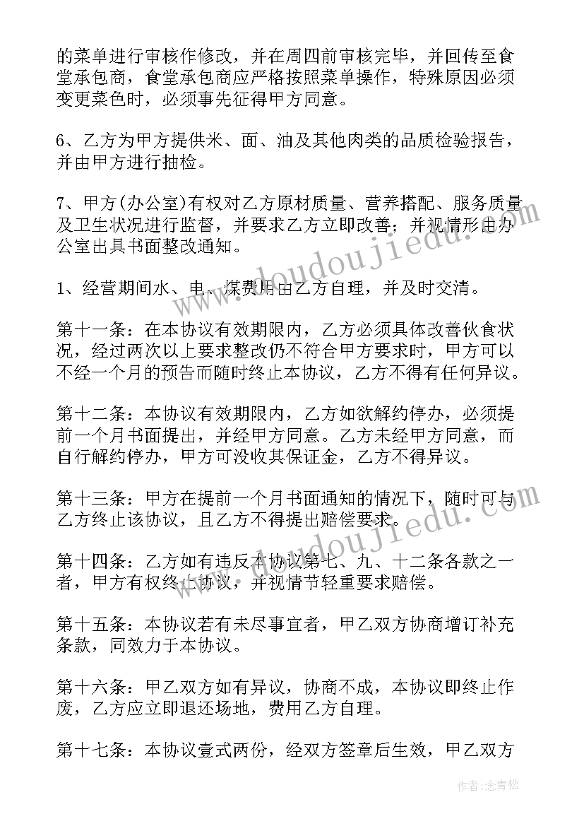 最新村长工作计划书 村长的工作计划实用(实用5篇)