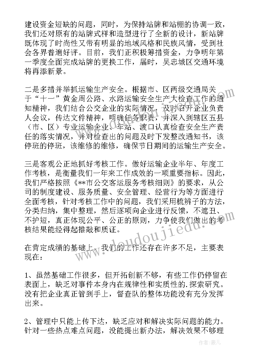 交通质监站工作总结报告 交通工程个人工作总结(优质5篇)