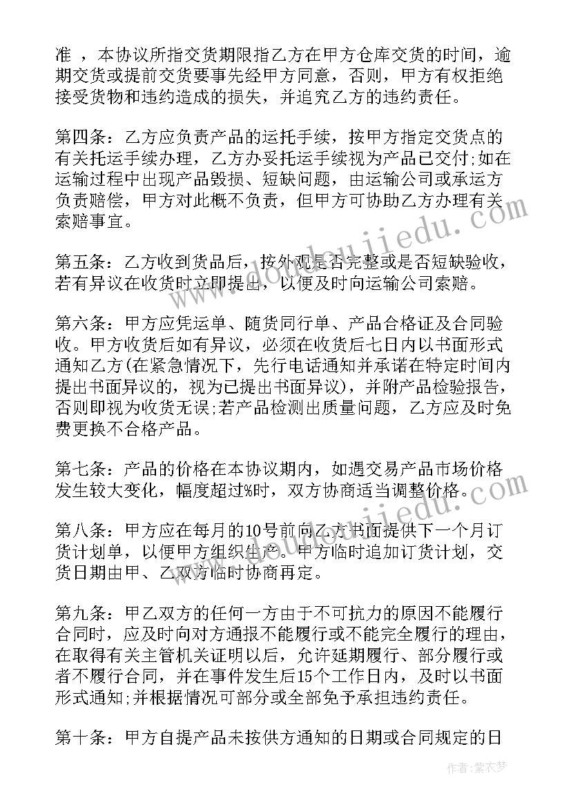 面粉原材料采购框架协议 配件采购合同(实用6篇)