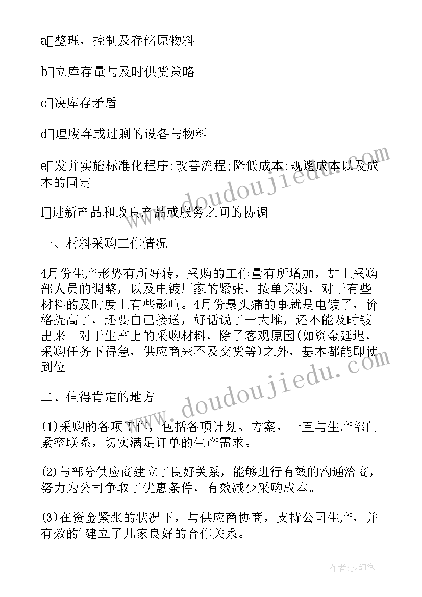 商铺本月工作计划 本月工作计划(优秀10篇)