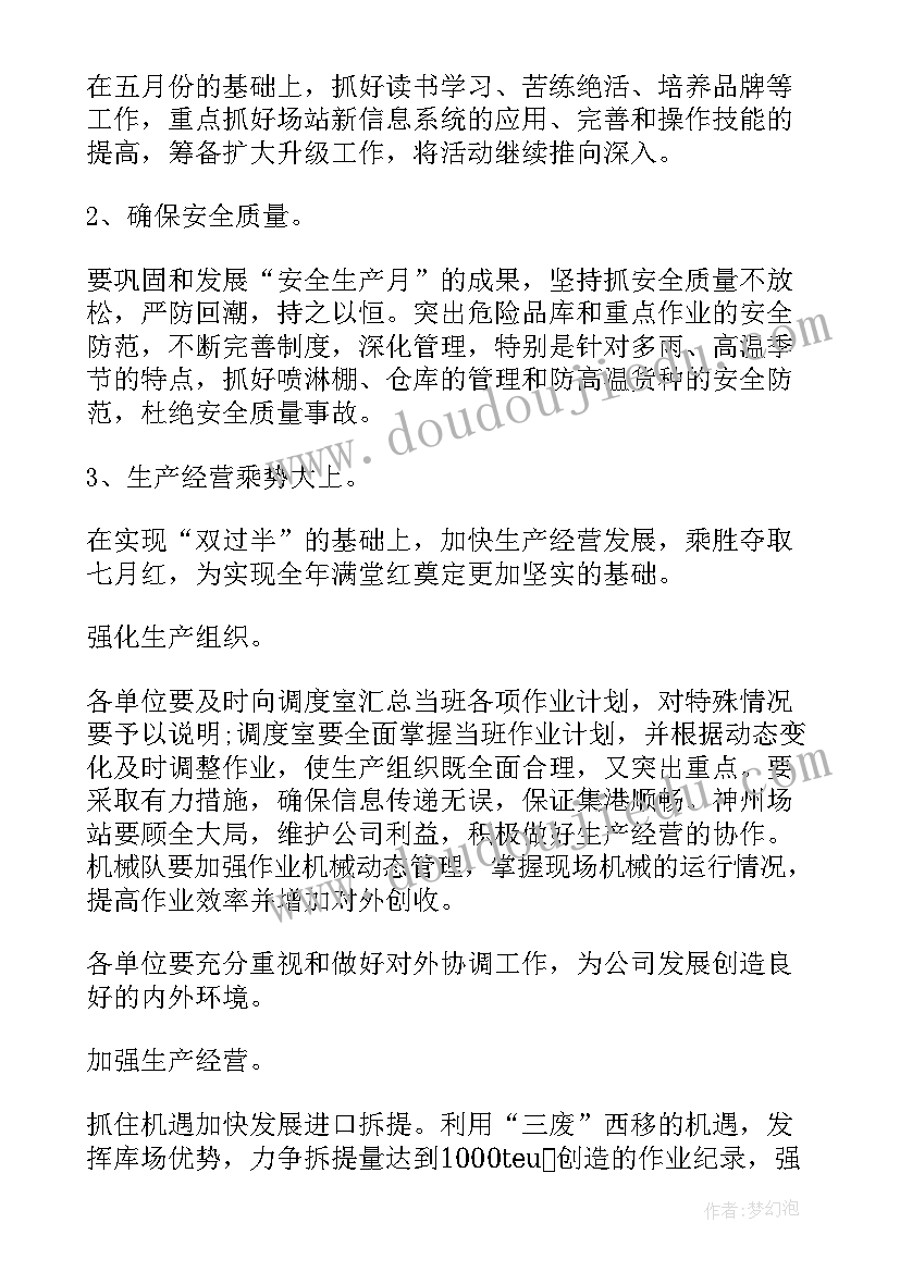 商铺本月工作计划 本月工作计划(优秀10篇)