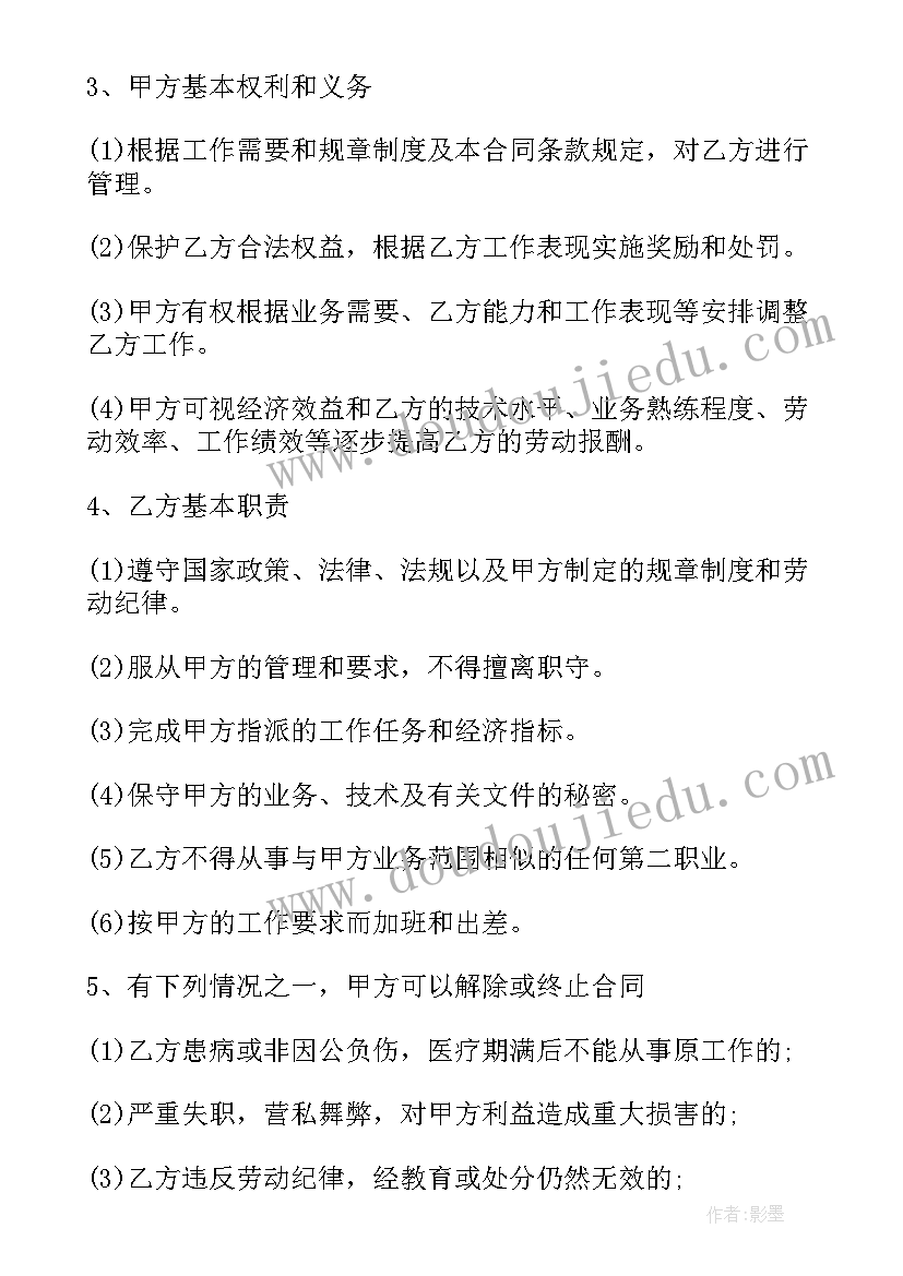 2023年合同结婚协议书 标准劳务合同(优质6篇)