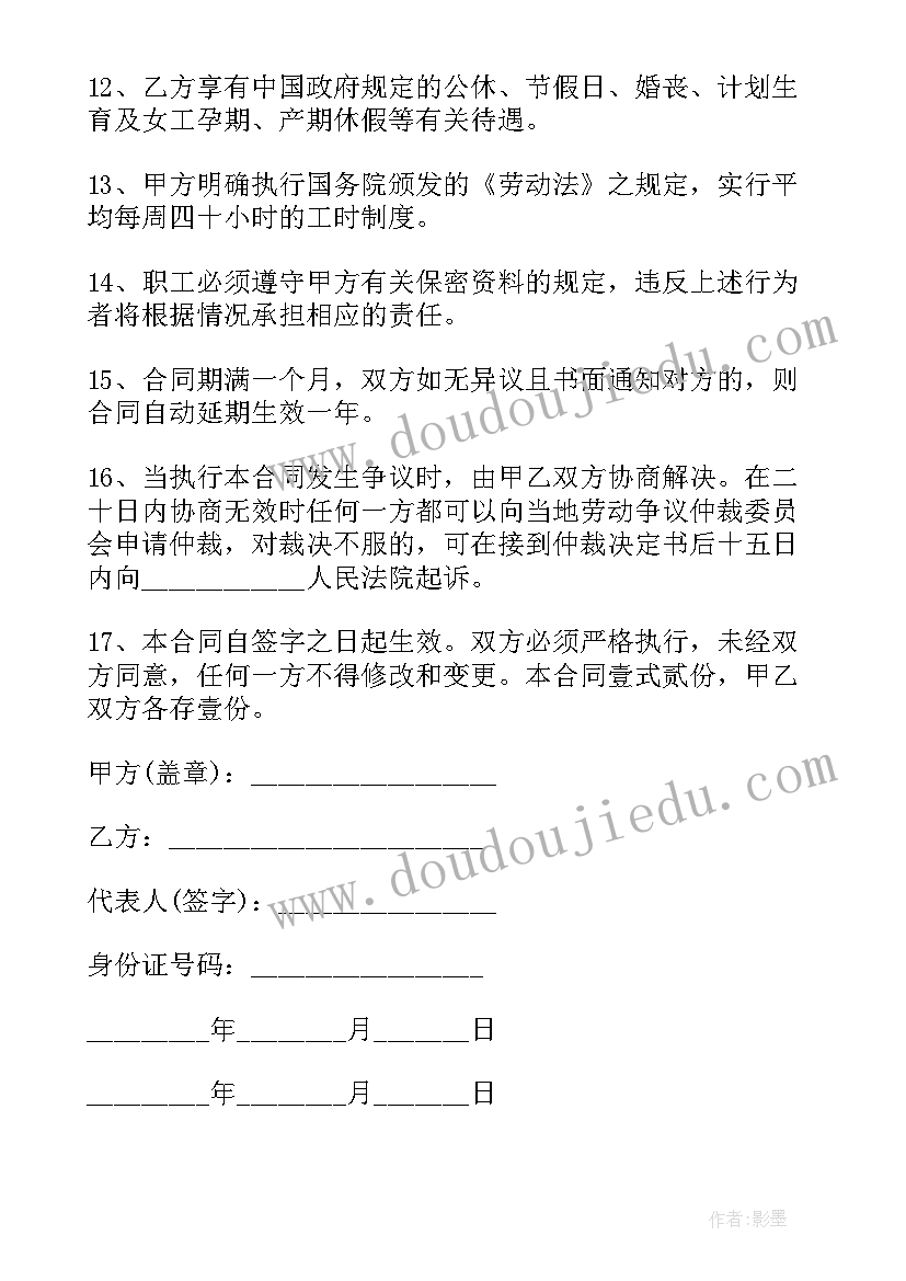 2023年合同结婚协议书 标准劳务合同(优质6篇)