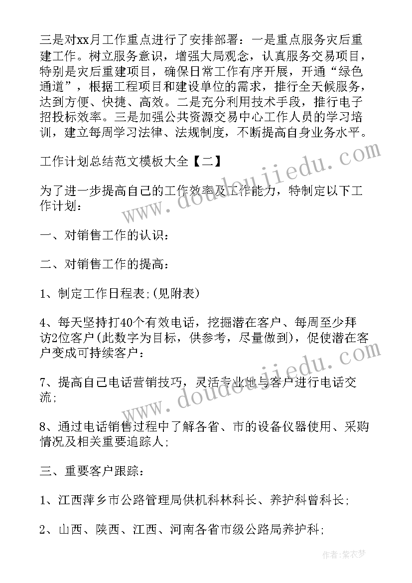 2023年洗化组工作计划(大全5篇)