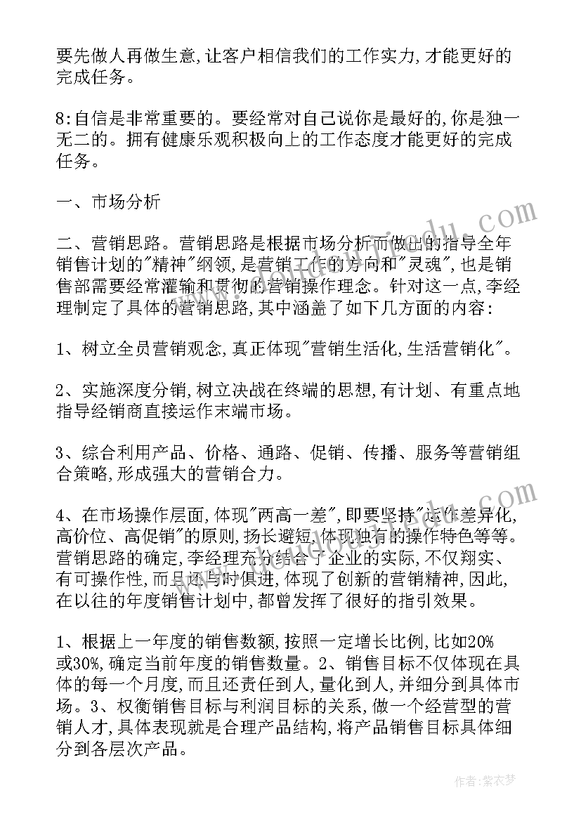 2023年洗化组工作计划(大全5篇)