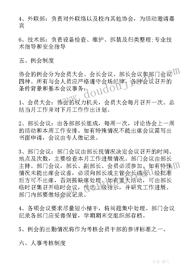 最新学生会社团工作计划(实用7篇)