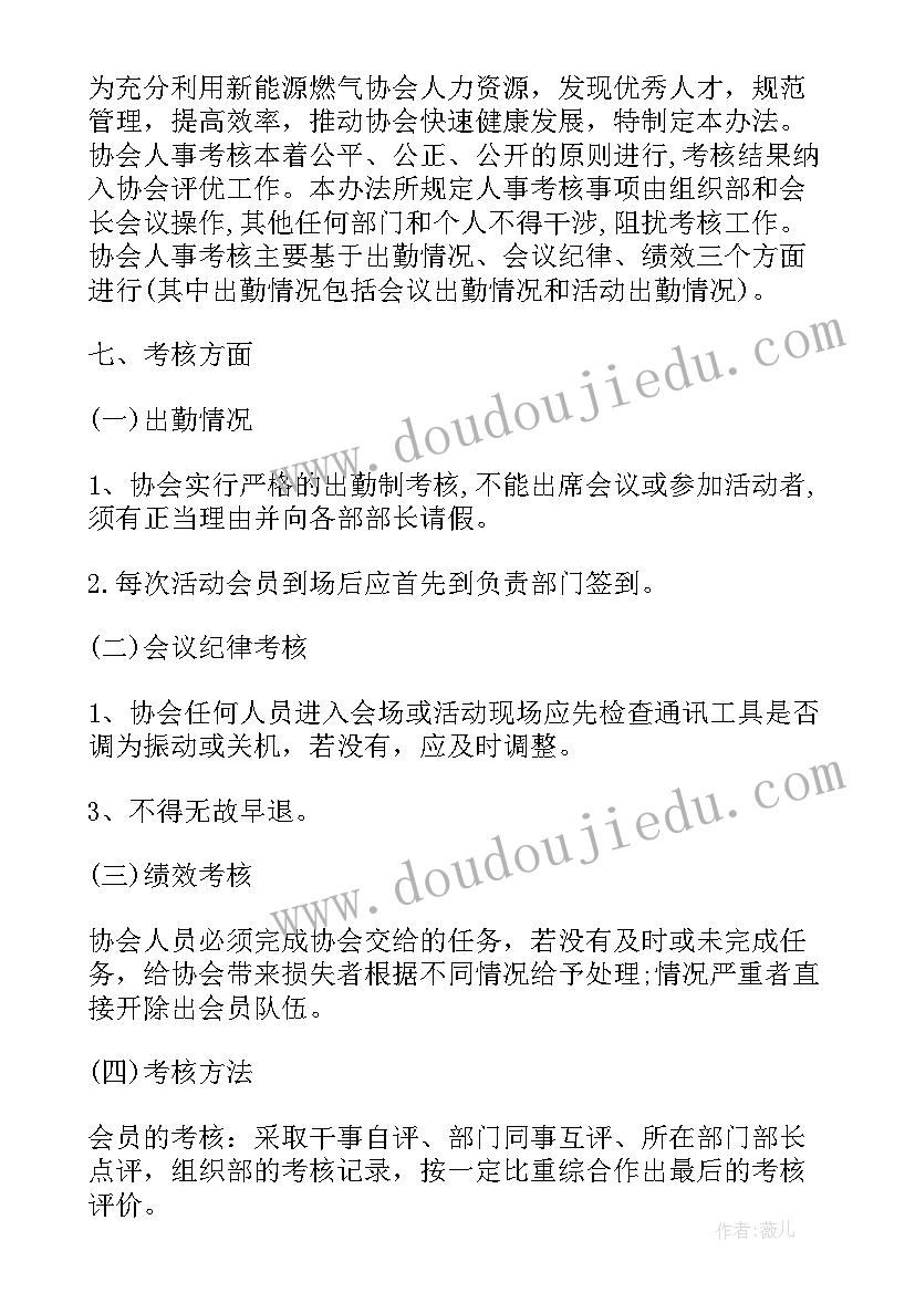 最新学生会社团工作计划(实用7篇)