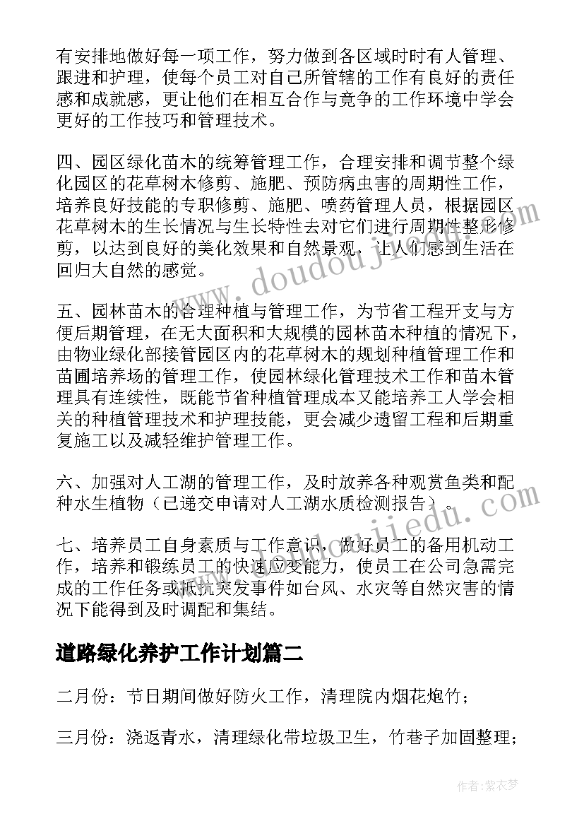 2023年道路绿化养护工作计划 绿化养护工作计划(通用5篇)