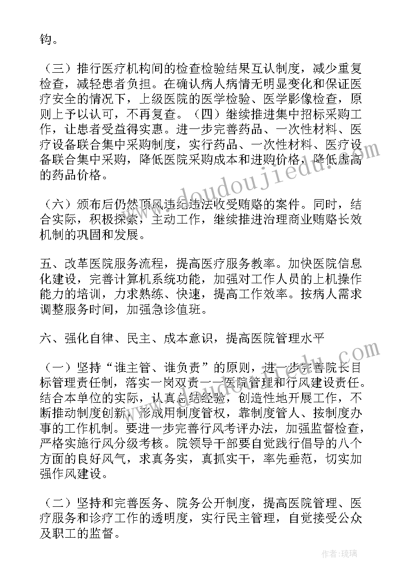 医院行风整顿心得体会(优质6篇)