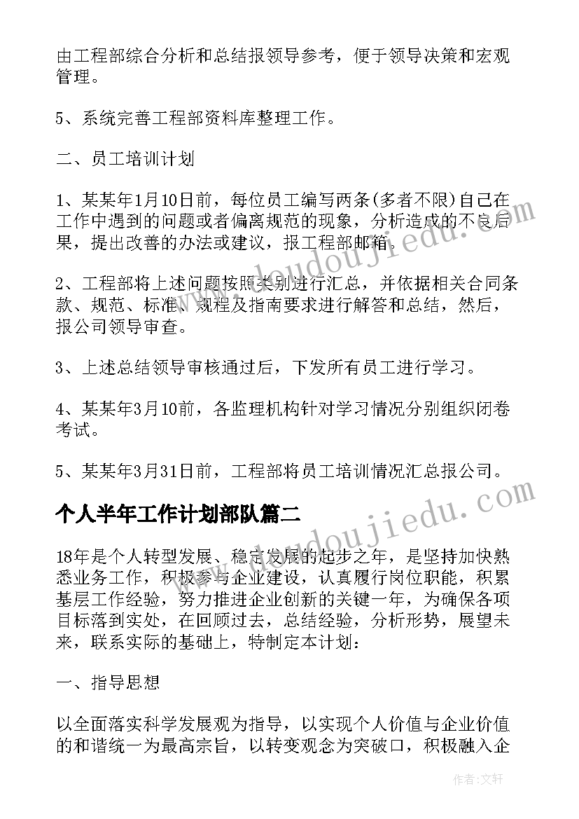 最新个人半年工作计划部队 个人下半年工作计划下半年工作计划(汇总9篇)