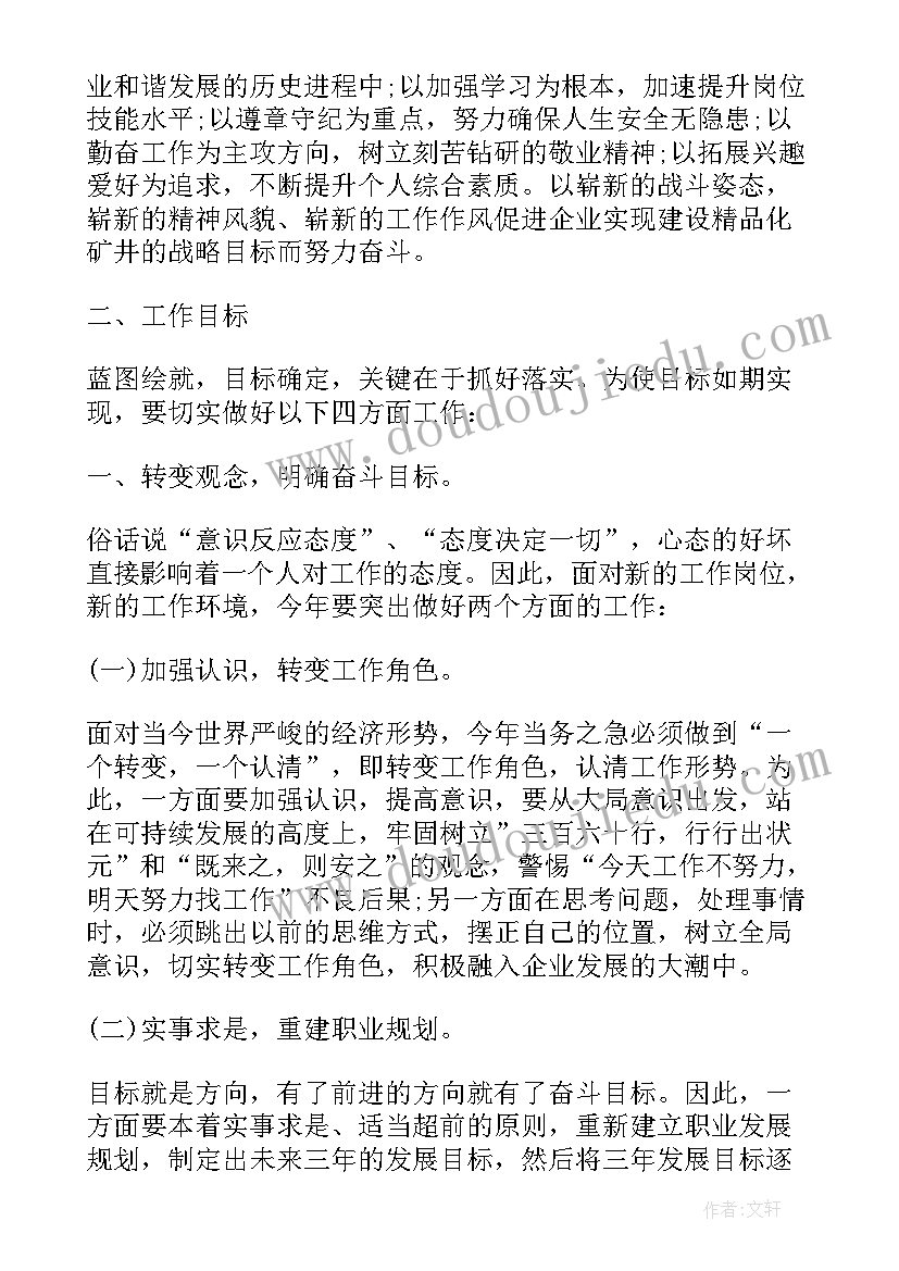 最新个人半年工作计划部队 个人下半年工作计划下半年工作计划(汇总9篇)