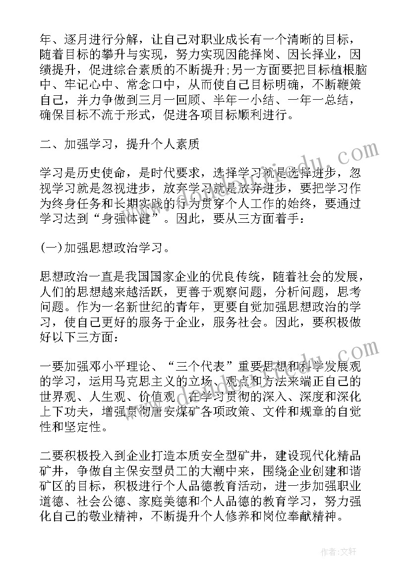 最新个人半年工作计划部队 个人下半年工作计划下半年工作计划(汇总9篇)