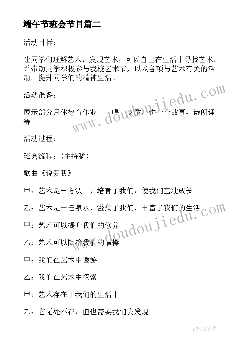 2023年端午节班会节目 端午节小学班会教案(精选6篇)