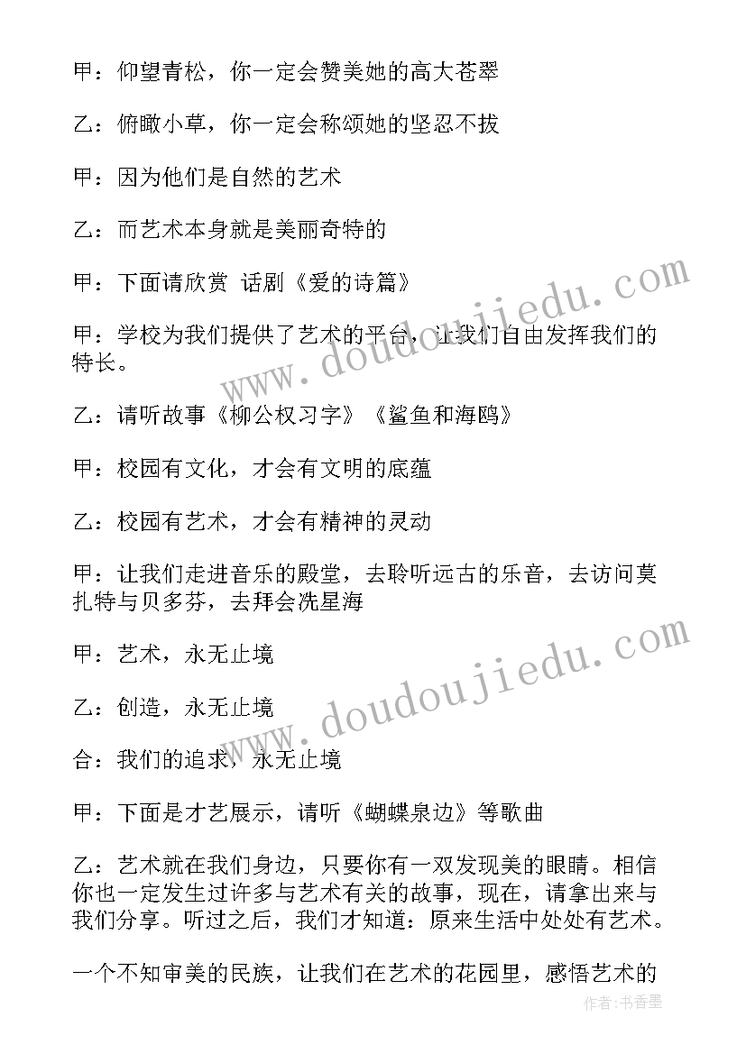 2023年端午节班会节目 端午节小学班会教案(精选6篇)