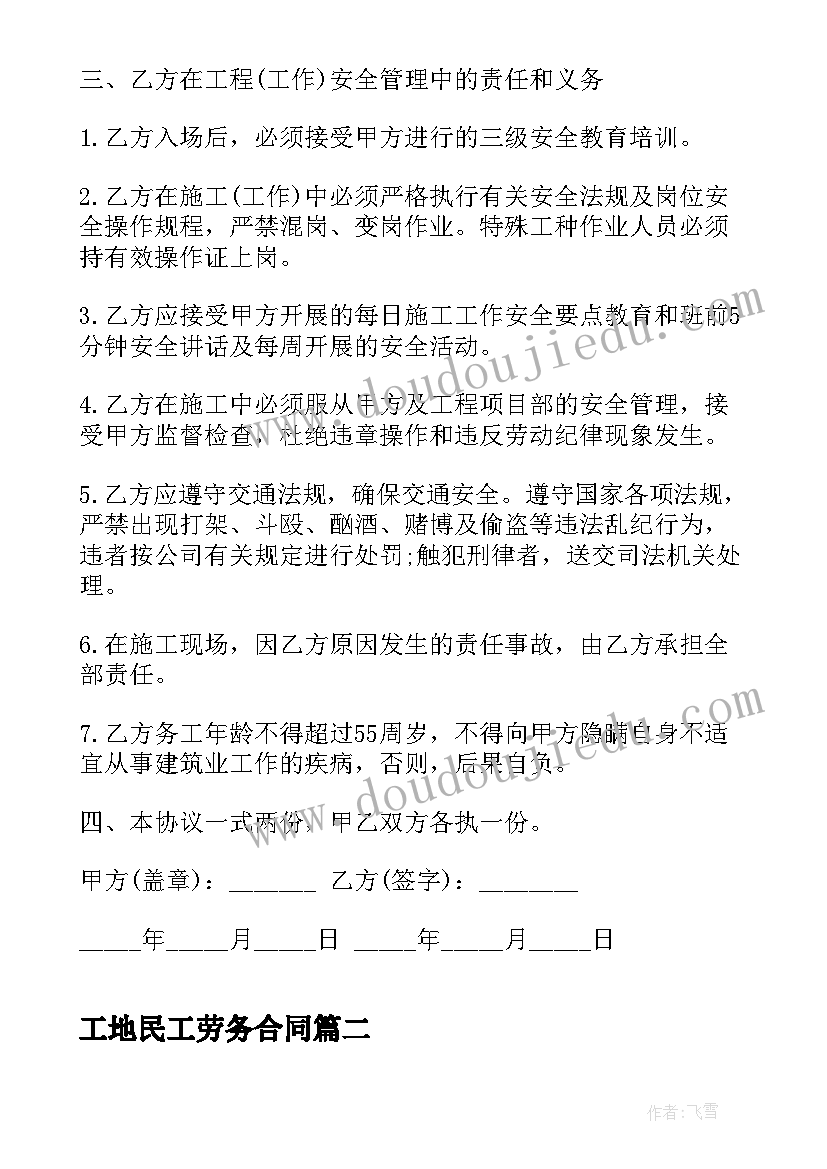 最新工地民工劳务合同 正规简单劳务合同(实用10篇)