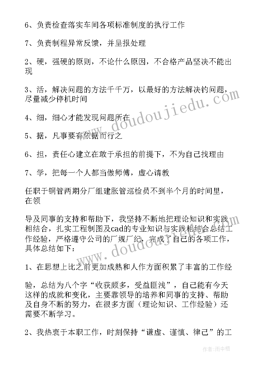 2023年巡检年度工作计划表(优秀10篇)