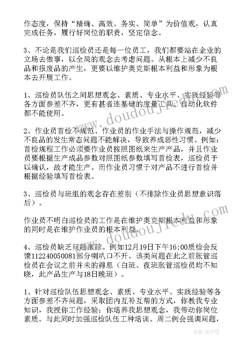 2023年巡检年度工作计划表(优秀10篇)