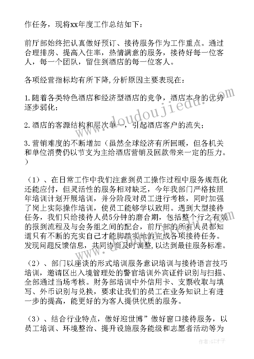 2023年前厅接待部工作计划 前厅工作计划(汇总6篇)