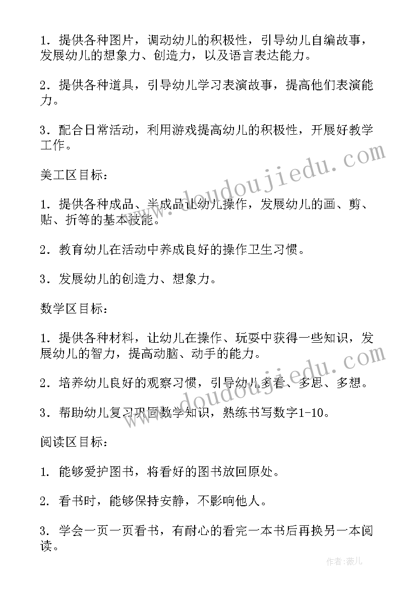 幼儿园大班变废为宝方案(大全8篇)