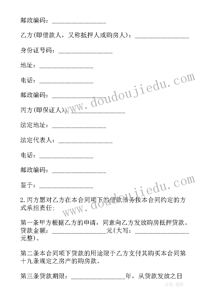 最新用车抵货款合同 欠货款合同内容(通用9篇)