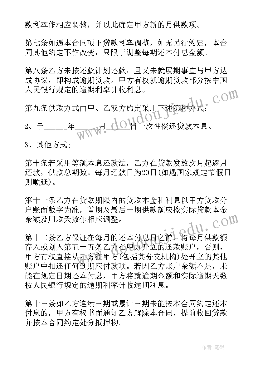 最新用车抵货款合同 欠货款合同内容(通用9篇)