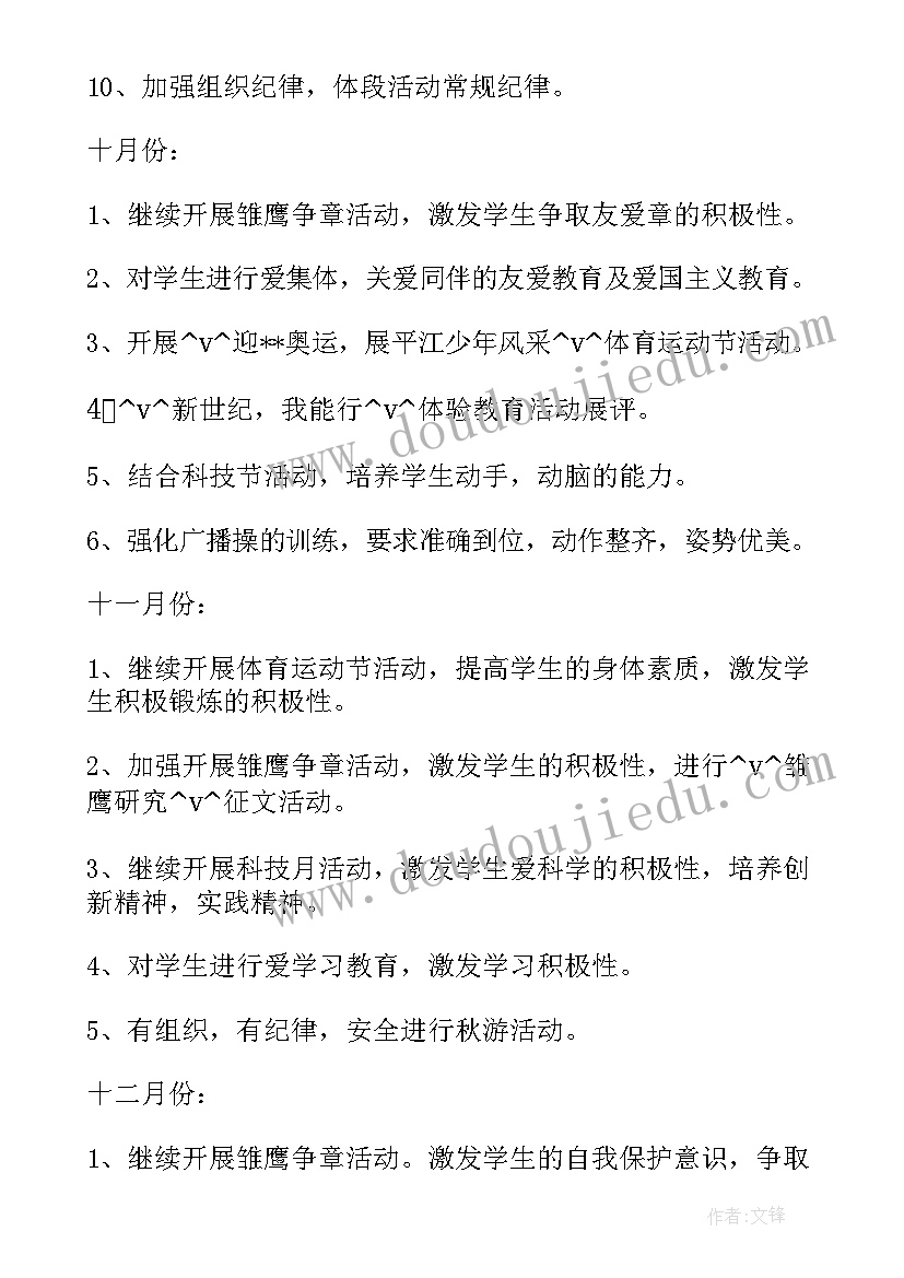 2023年德育班队工作计划表 德育班队工作计划书热门(汇总10篇)