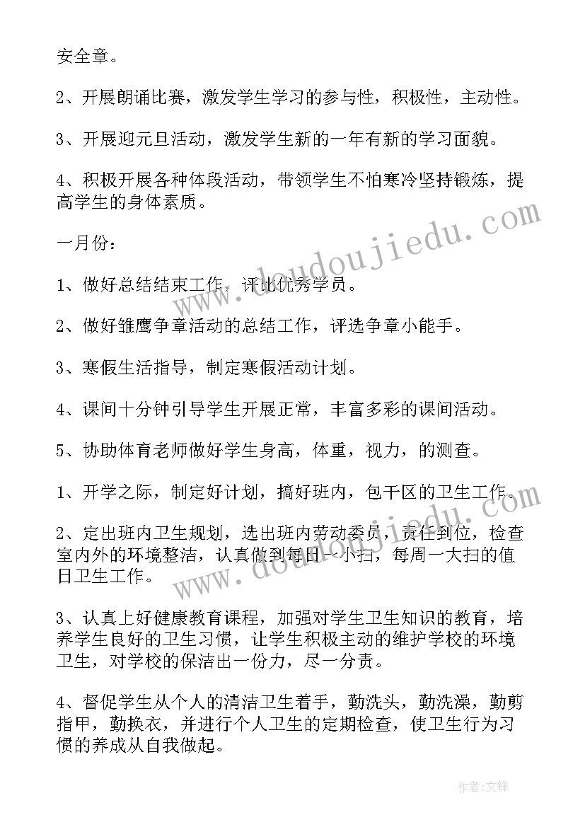 2023年德育班队工作计划表 德育班队工作计划书热门(汇总10篇)