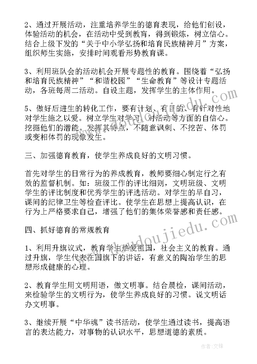 2023年德育班队工作计划表 德育班队工作计划书热门(汇总10篇)