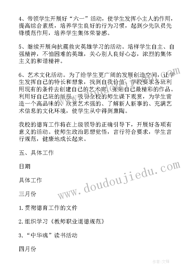 2023年德育班队工作计划表 德育班队工作计划书热门(汇总10篇)