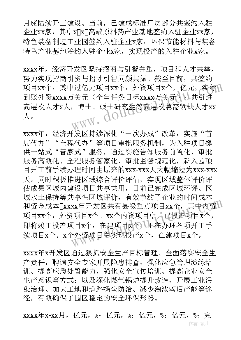 最新原材料开发工作计划和目标 开发工作计划(精选6篇)