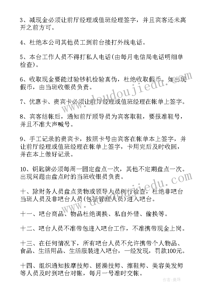 洗浴员工的工作计划(实用7篇)