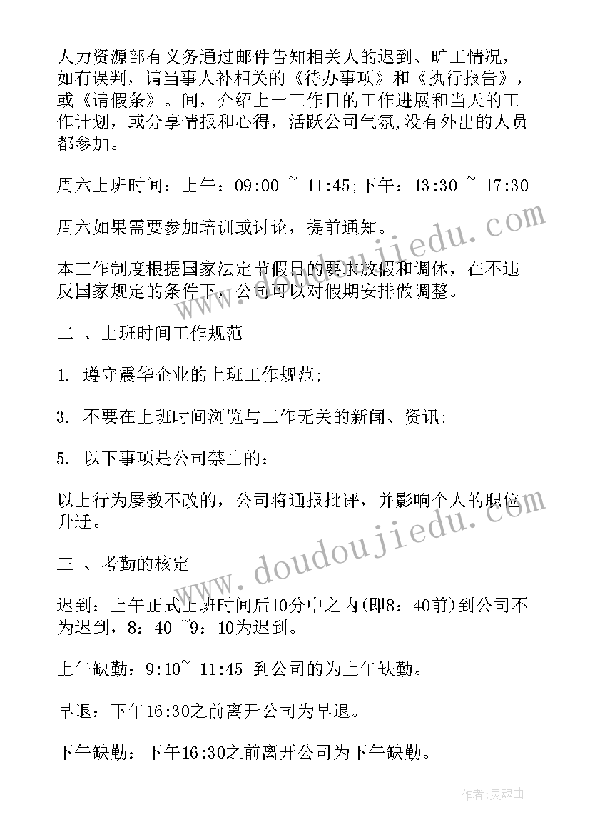 最新管理考勤的工作计划和目标(精选9篇)