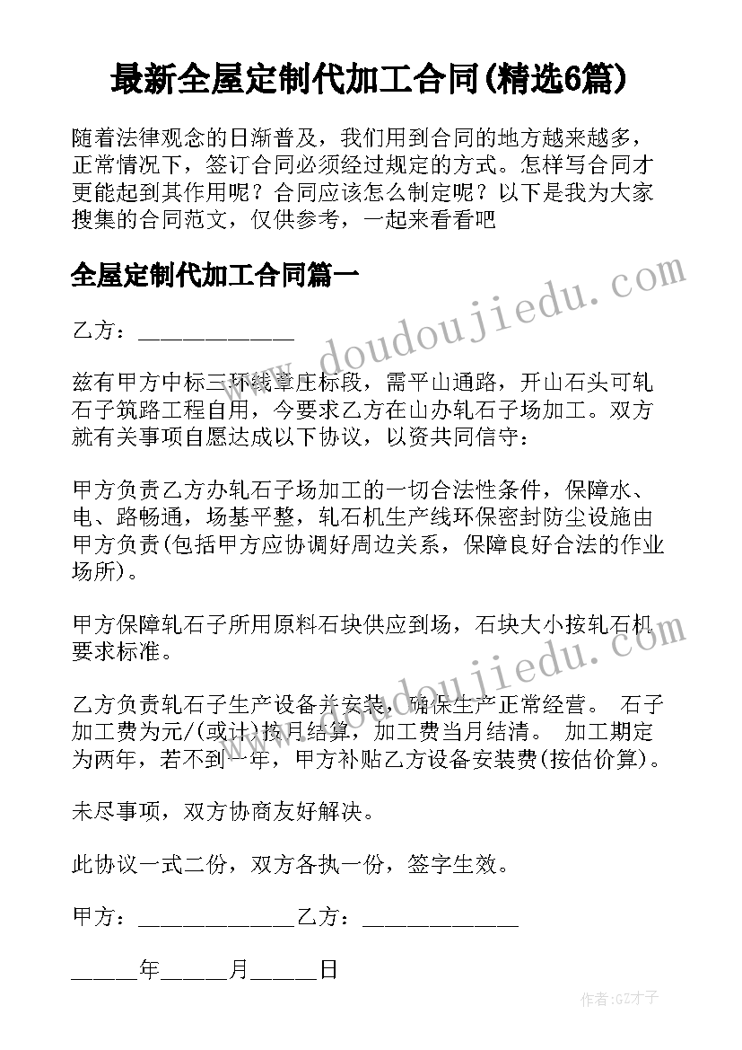 最新全屋定制代加工合同(精选6篇)