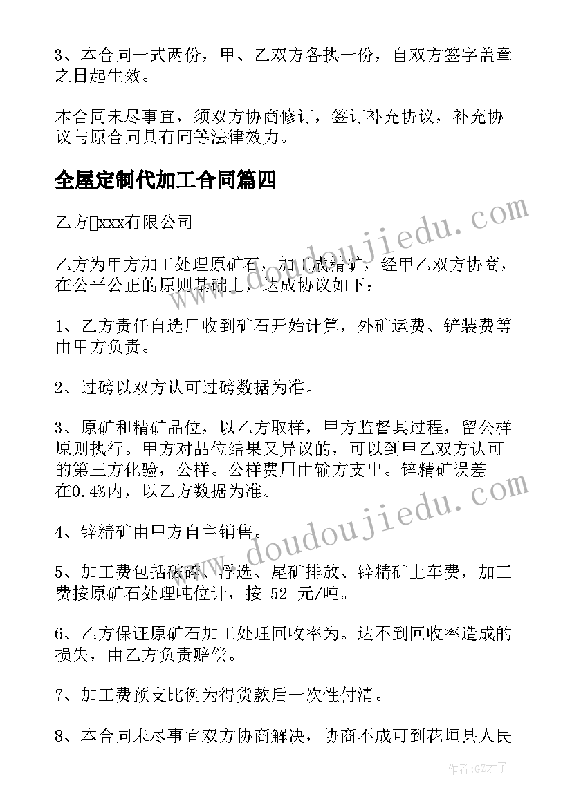 最新全屋定制代加工合同(精选6篇)