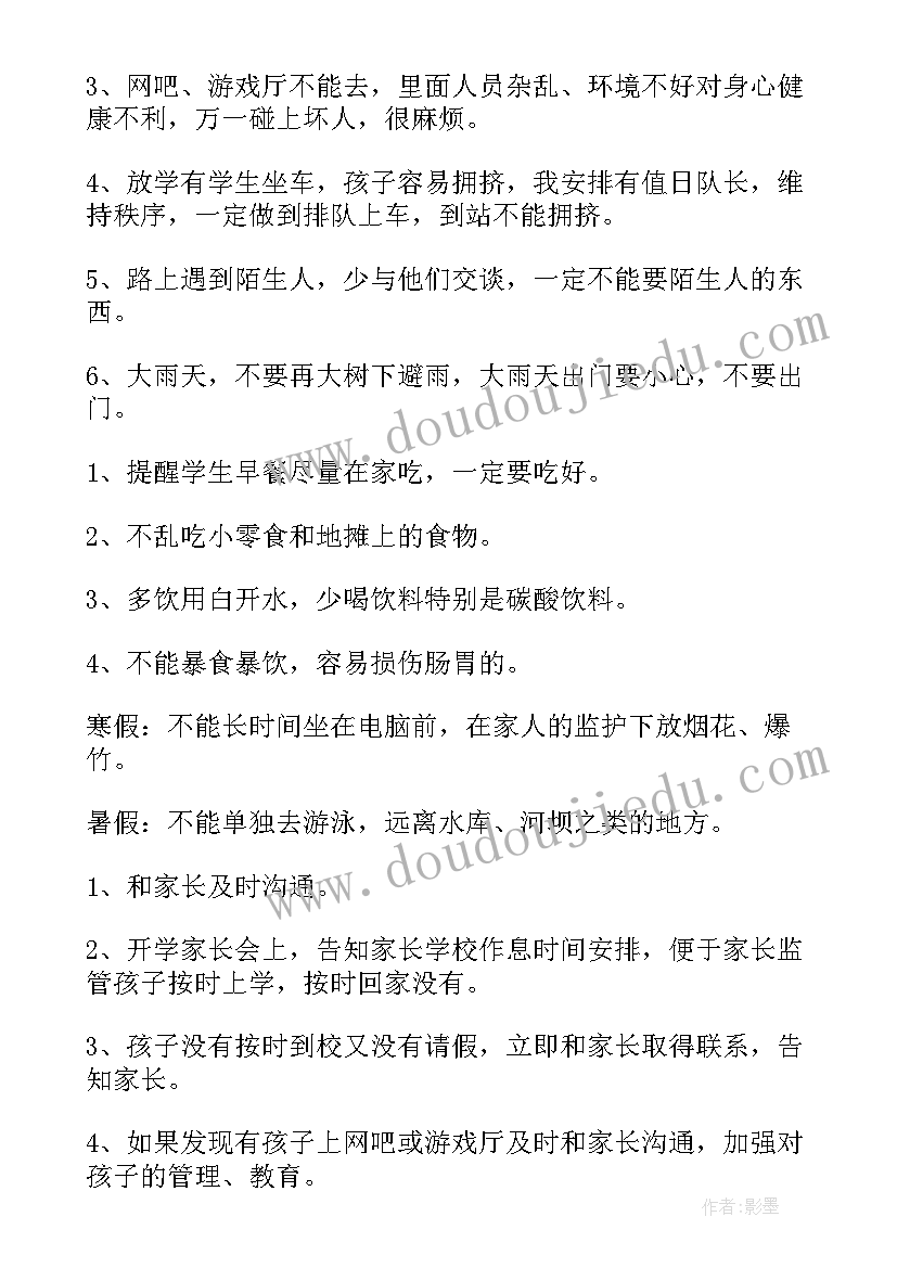 教师开学安全教育 开学教师工作计划(优质5篇)