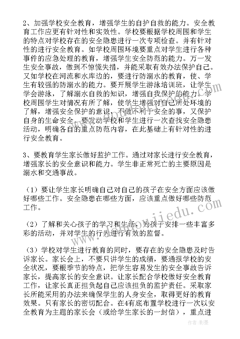 教师开学安全教育 开学教师工作计划(优质5篇)