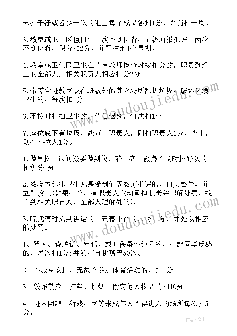 最新班会班规心得感悟(优秀9篇)