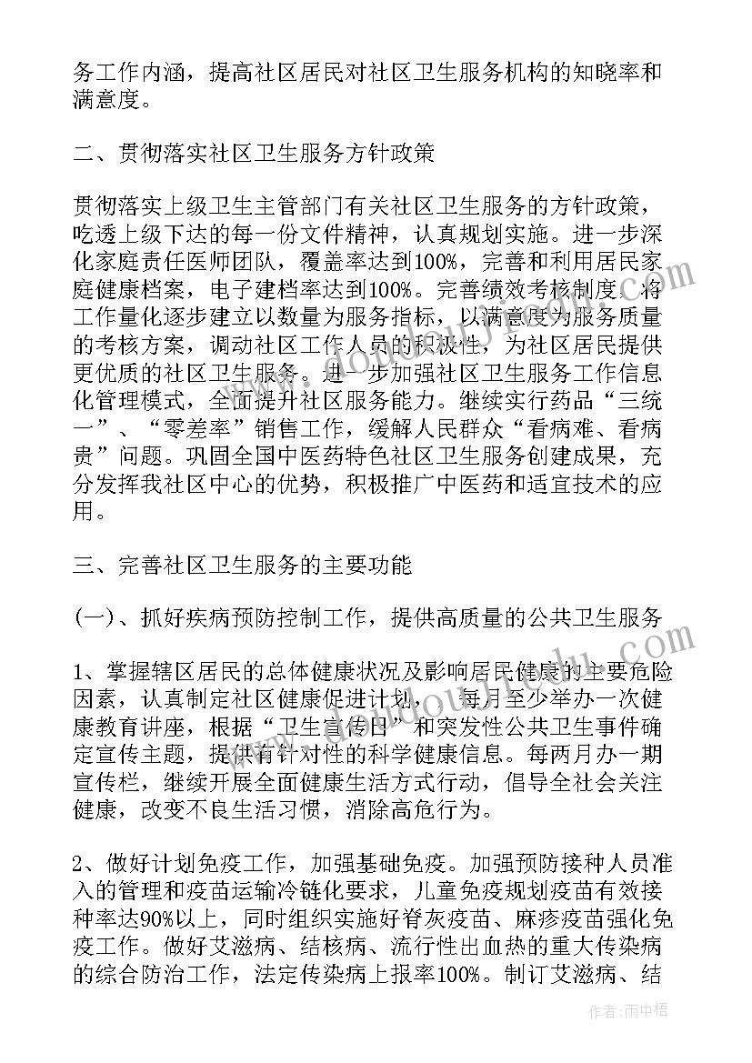 2023年社区民警全年工作计划 社区民警工作计划合集(通用5篇)