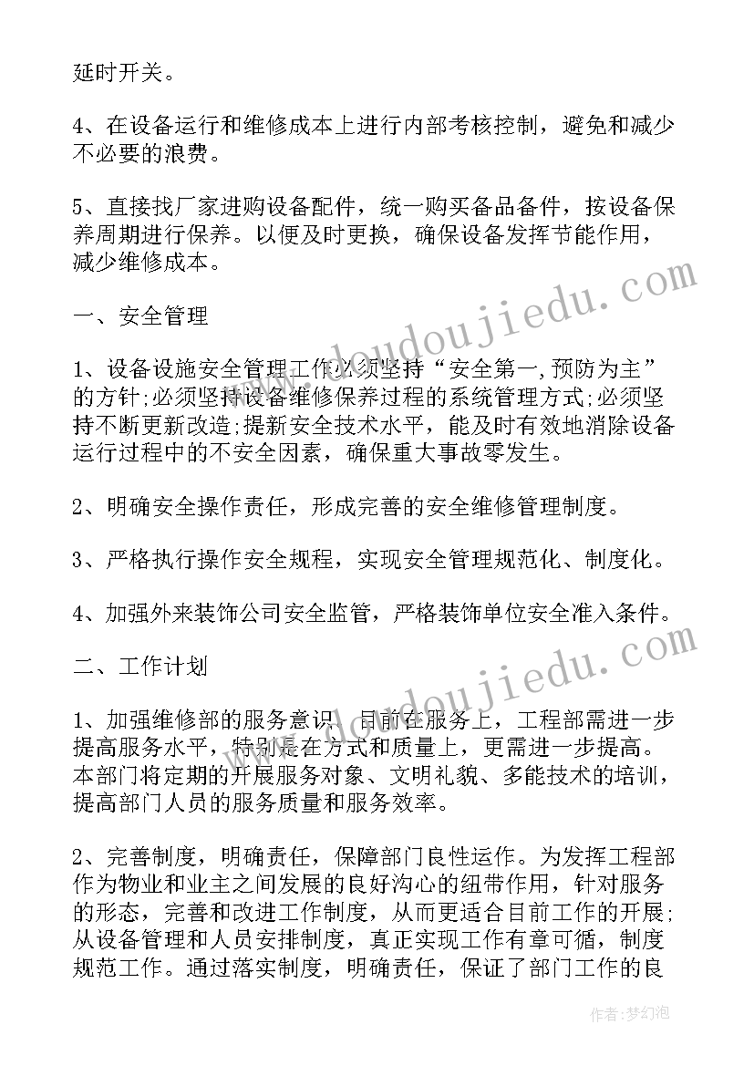 管网工程建设工作计划(大全5篇)