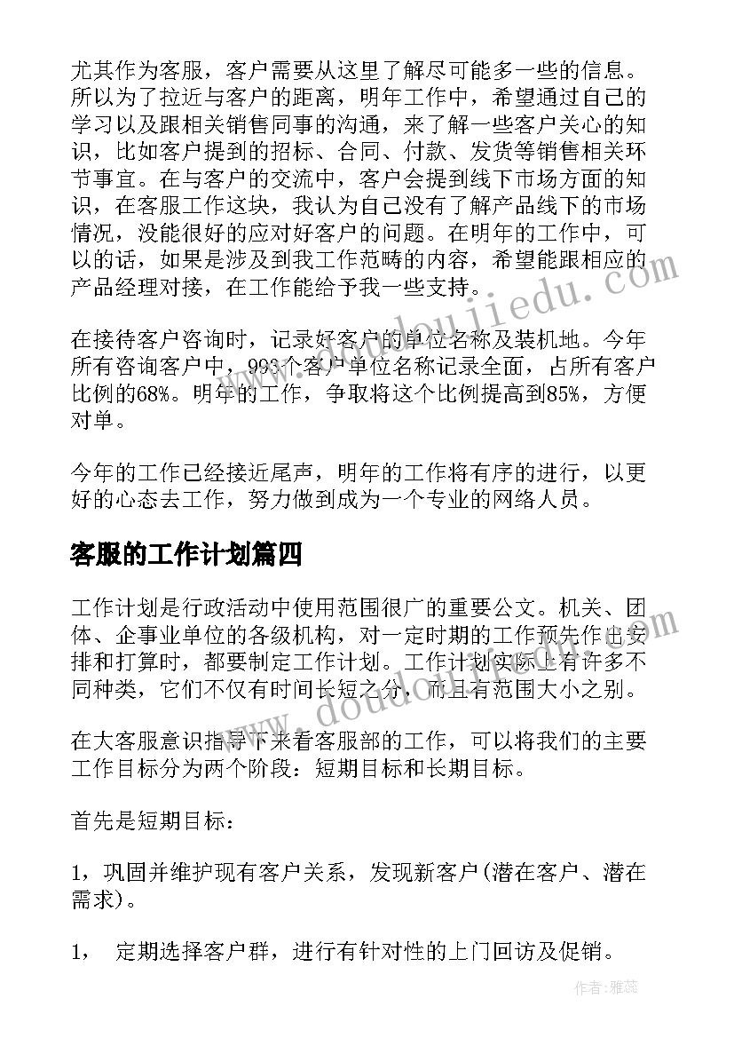 幼儿园小班一月月计划(优秀6篇)