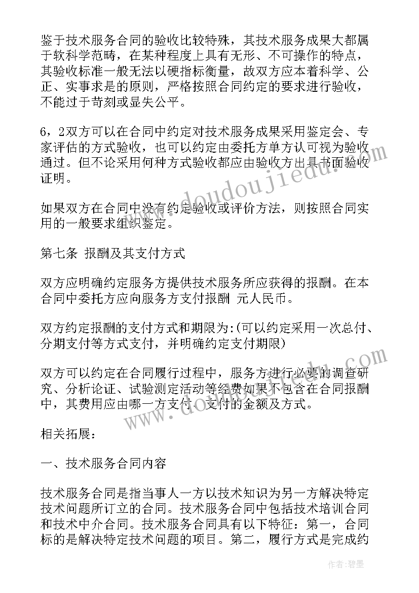 园区规划收费标准(大全9篇)