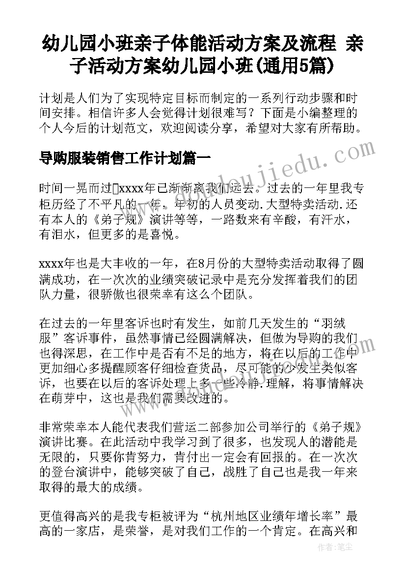 幼儿园小班亲子体能活动方案及流程 亲子活动方案幼儿园小班(通用5篇)