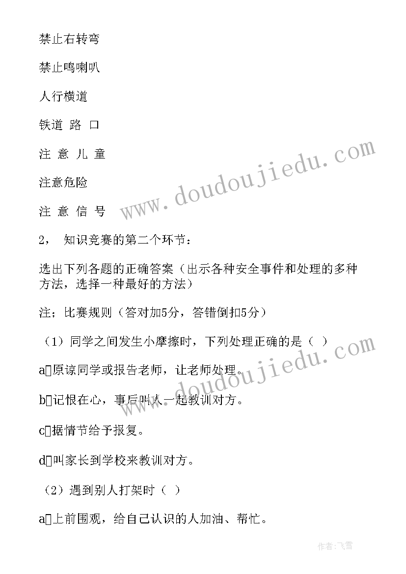 2023年一年级学会感恩班会记录(优质10篇)