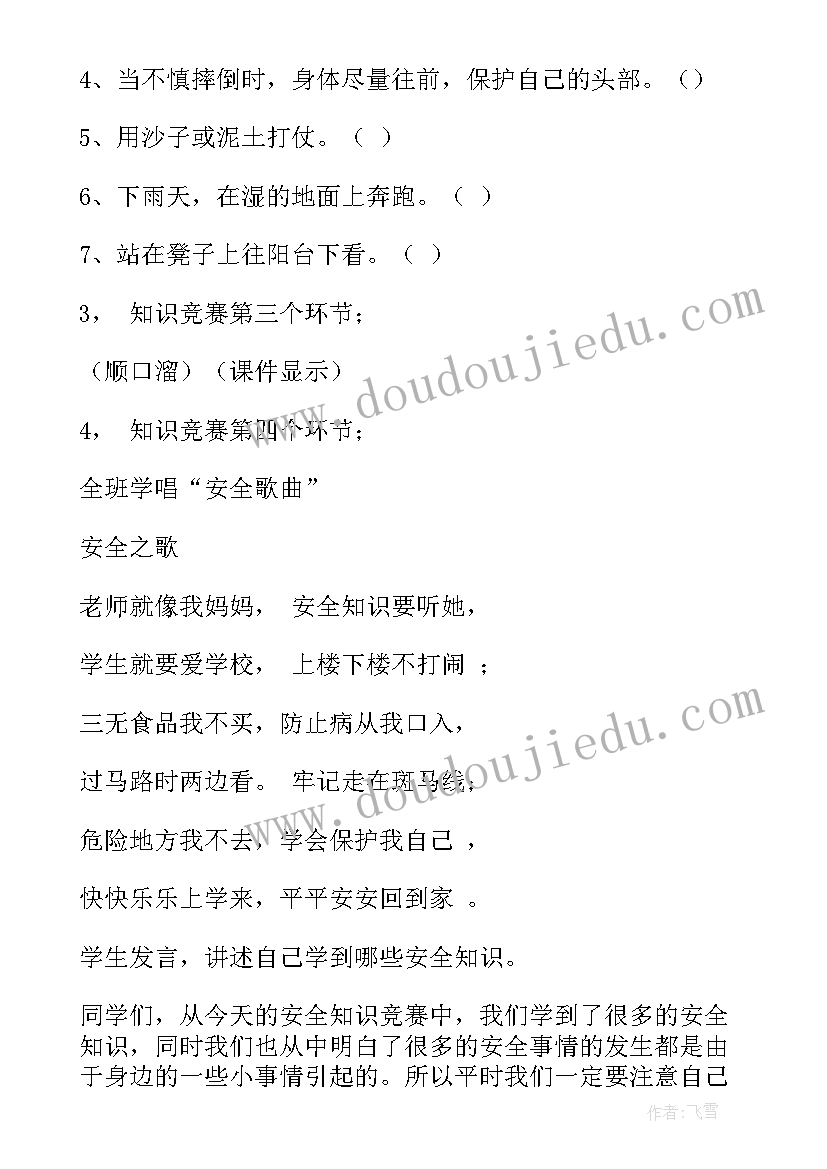 2023年一年级学会感恩班会记录(优质10篇)