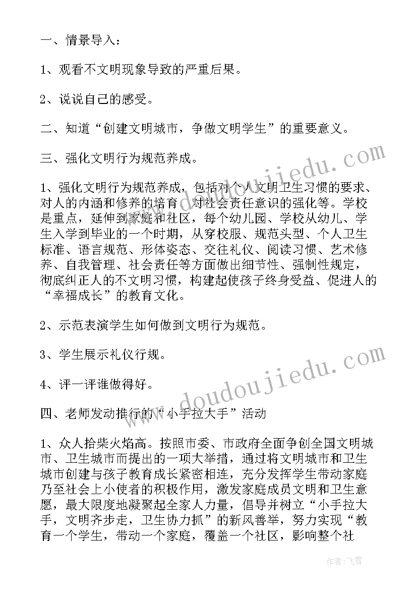 2023年一年级学会感恩班会记录(优质10篇)