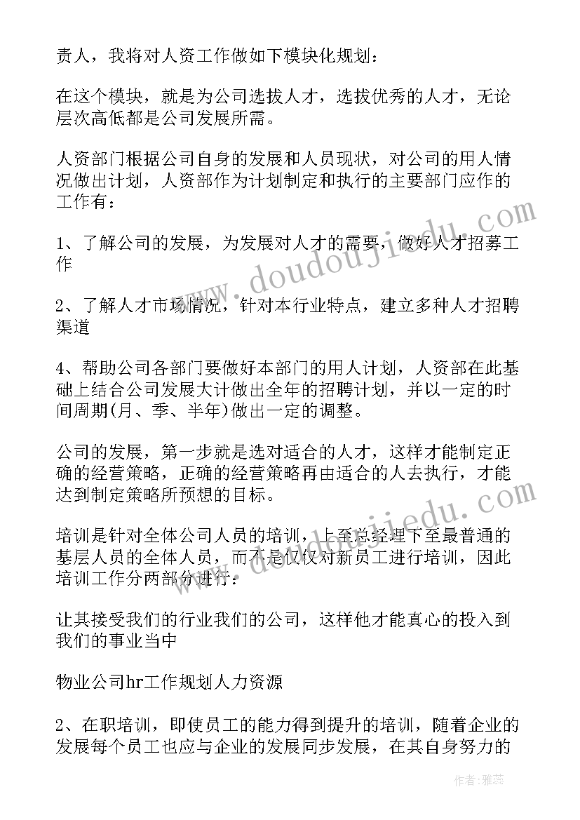 物业礼宾工作周记 物业保安每周工作计划(模板5篇)