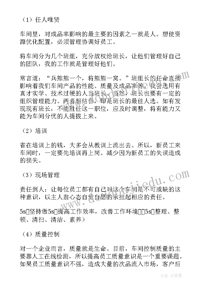 2023年加工车间周工作计划(模板8篇)