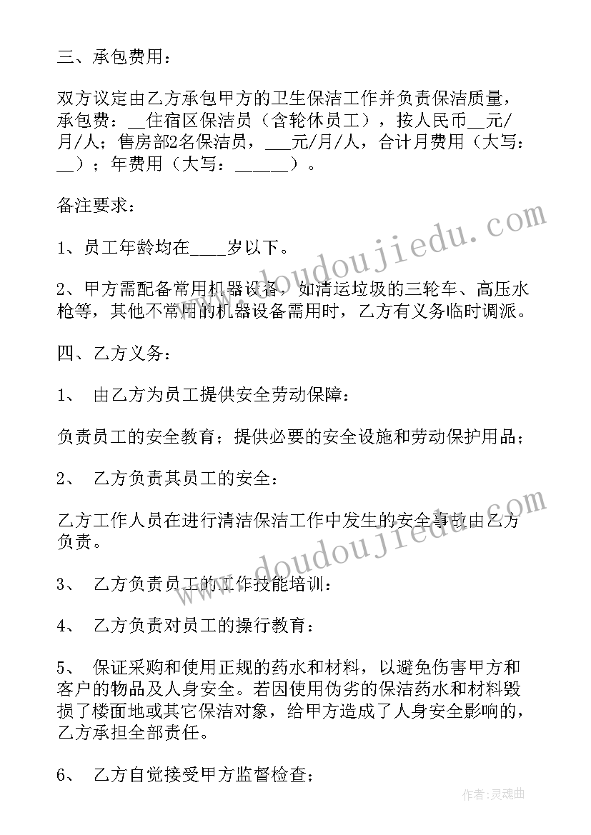 最新保洁玻璃清洗合同(大全6篇)