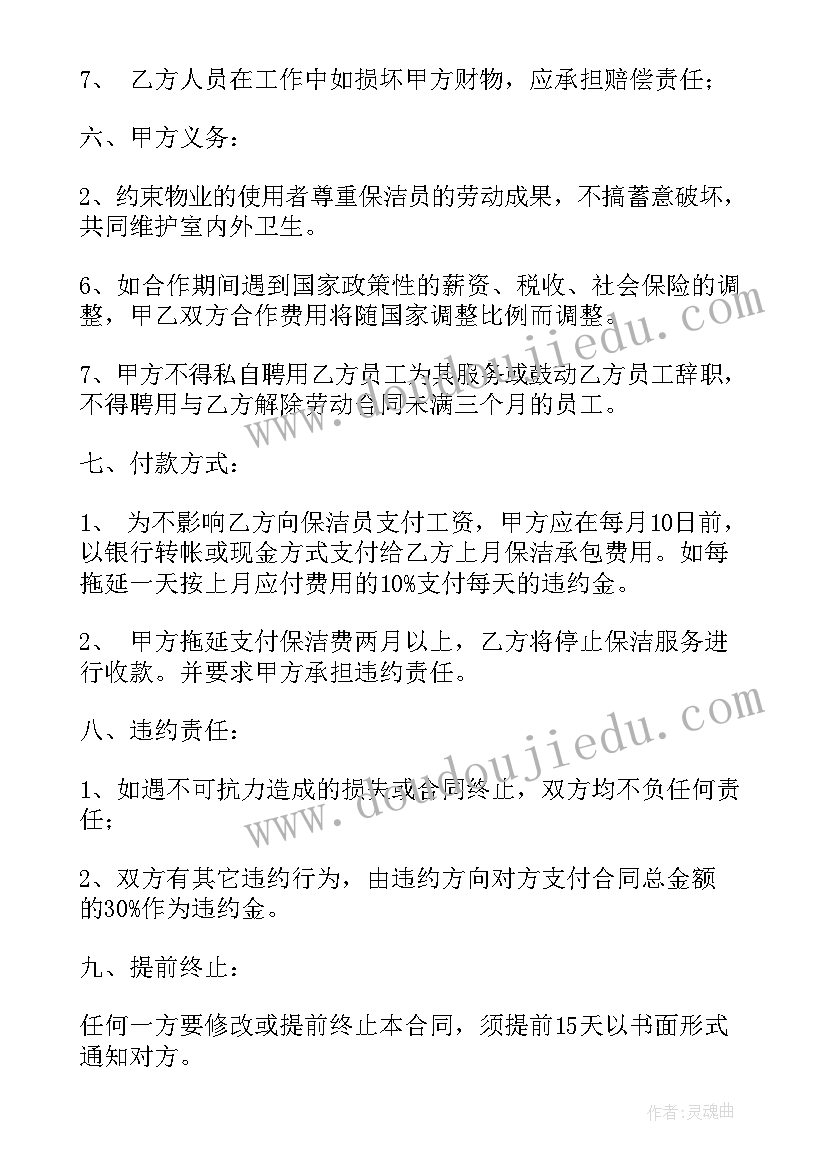 最新保洁玻璃清洗合同(大全6篇)